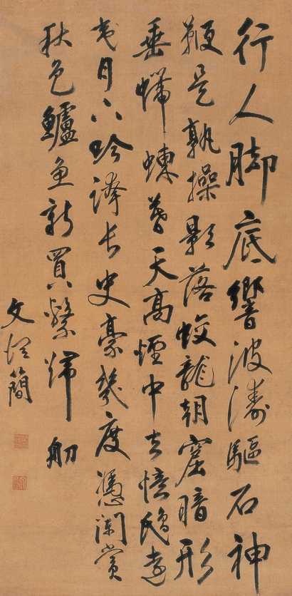 文从简 行书七言律诗 立轴